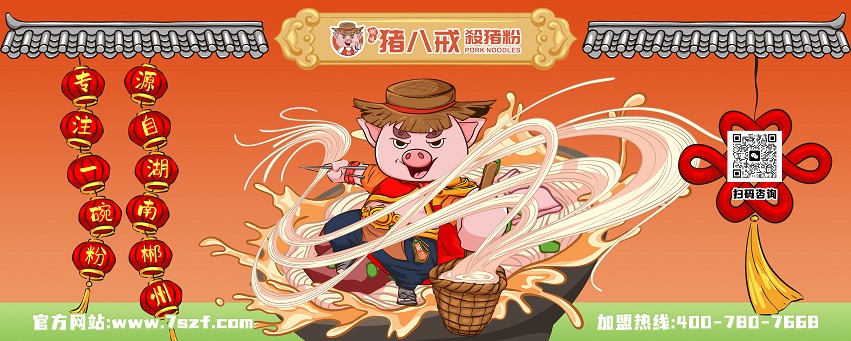 湘味猪八戒殺猪粉官方网站